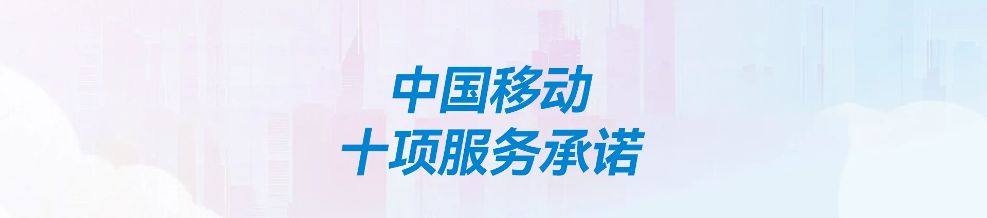 晋城移动宽带